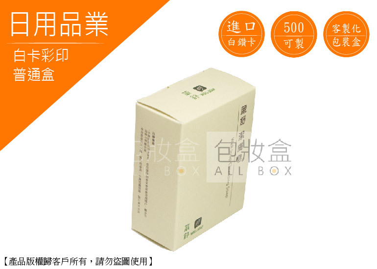 《日用品業愛用包裝》潔膚肥皂盒 《日用品業愛用包裝》潔膚肥皂盒